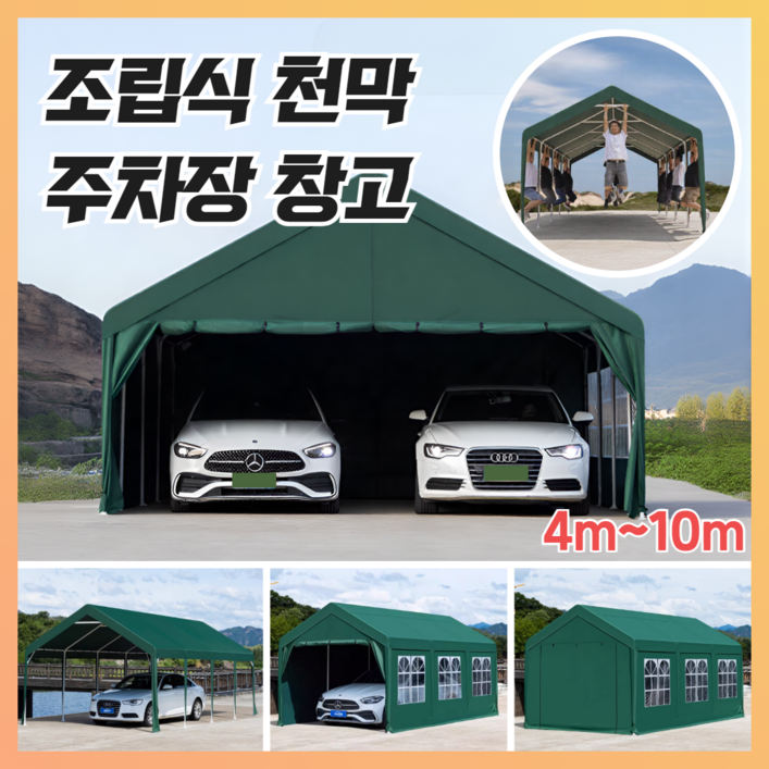 루프아브 조립식 천막 코스트코 야외 주차 포장마차 텐트 행사 운동회 주차장 대형 농막