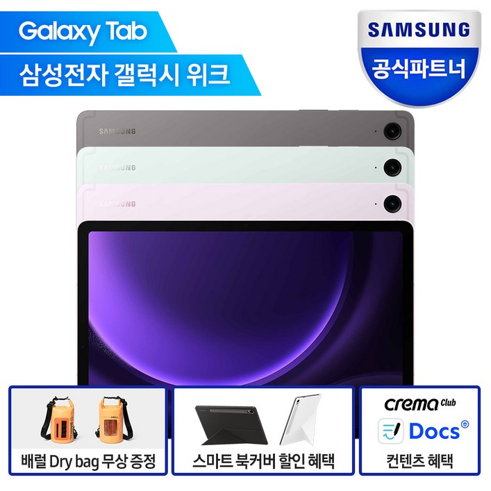 삼성전자 갤럭시탭 S9 FE WIFI5G 128GB