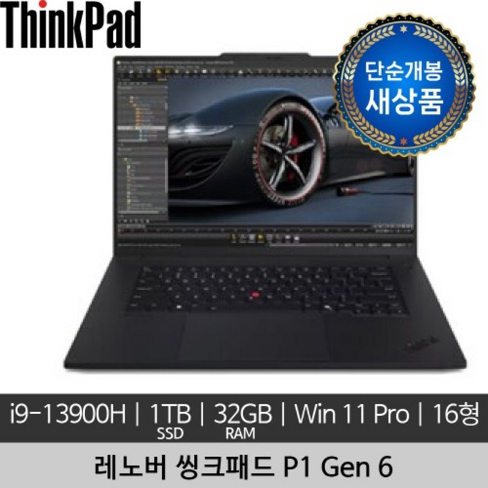 단순개봉 새상품 레노버 16인치 ThinkPad P1 Gen 6 i913900H 32GB 1TB SSD Win 11 Pro 노트북 단순개봉 새상품 레노버 16인치 ThinkPad P1 Gen 6 i913900H 32GB 1TB SSD Win 11 Pro 노트북