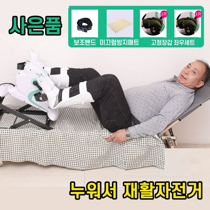 누워서 자전거 노인 재활 운동 근력 좌식 사이클 쇼파 펀스케일