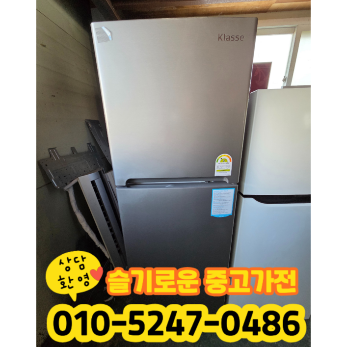 중고 위니아 클라세 냉장고 243리터 2등급 (상태최상A+/실사진/빠른배송/즉시사용/LG 삼성 대우)
