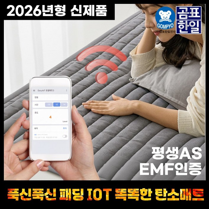 [2026년형 신제품] 곰표한일 IOT 폭신폭신 패딩 탄소매트, 따뜻한 그레이, SS