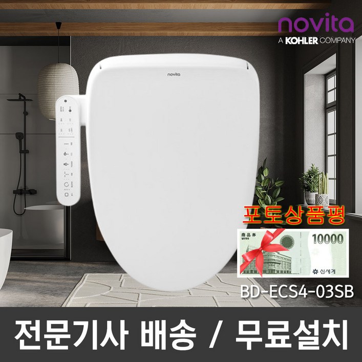 노비타 슬림 컴팩트 방수비데 쾌변기능 자동무브노즐 포토상품평이벤트 BD-ECS4-03SB / 기사설치 전용, 방문설치, BD-ECS4-03SB