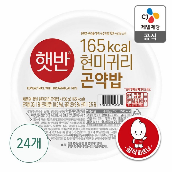 햇반 현미귀리곤약밥 150g x 24개