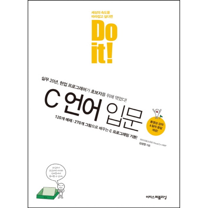 Do it C언어 입문