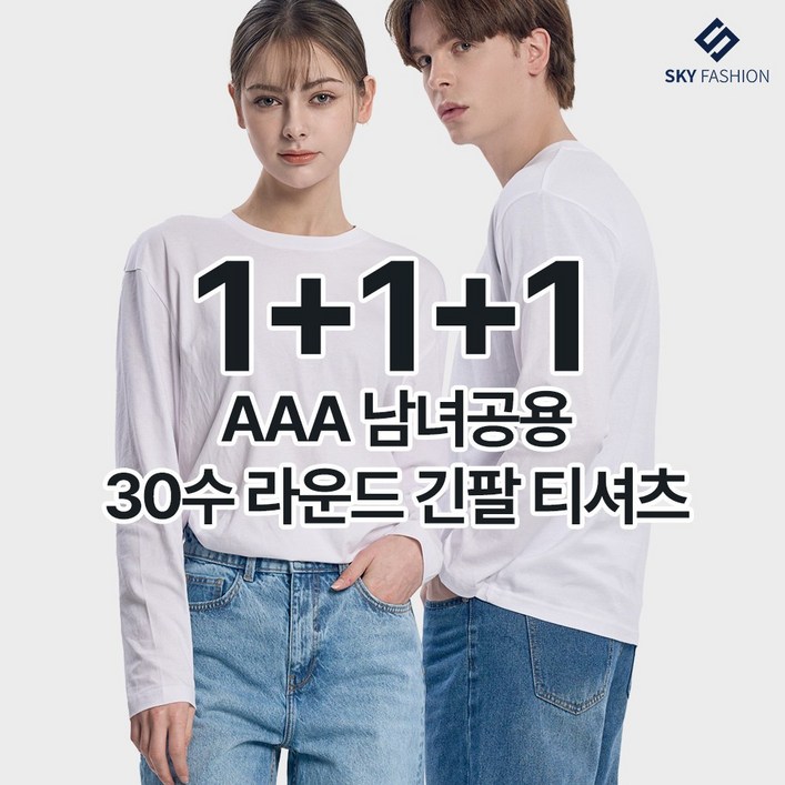 스카이패션 111 AAA 남녀공용 30수 라운드 긴팔 티셔츠