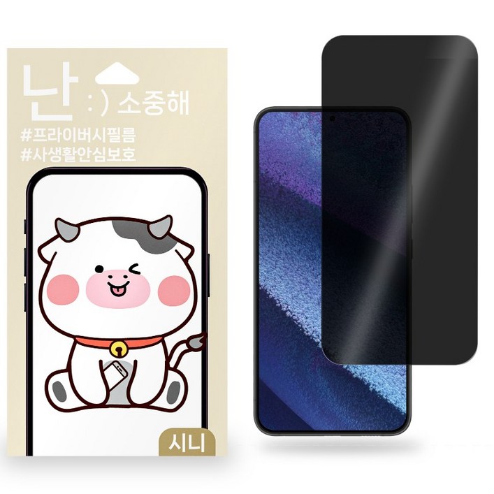갤럭시S22플러스 사생활보호필름 핸드폰필름 액정보호필름 2매, 2개