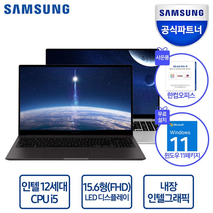 삼성전자 갤럭시북23 15.6 재택근무,학습용 노트북,한컴오피스팩 및 국내 정품 윈도우 패키지 동봉