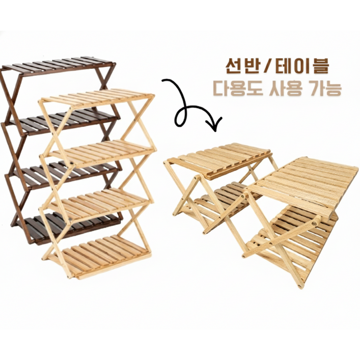 문캠핑 고무나무 접이식 원목 멀티와이드 선반 고급형 선반 테이블 변형가능, 1개, 4단, 월넛