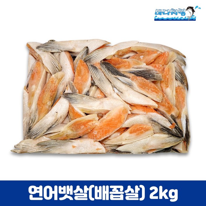 연어 배꼽살 뱃살 2kg 연어특수부위 구이 별미 칠레산