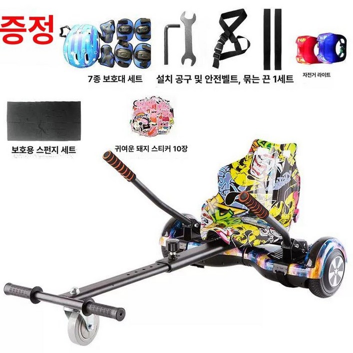 호버카트 프레임 전동휠 앉아서 타는 호버보드 범용