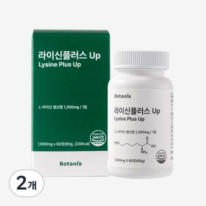 보타닉스 라이신플러스업 엘라이신 1300mg
