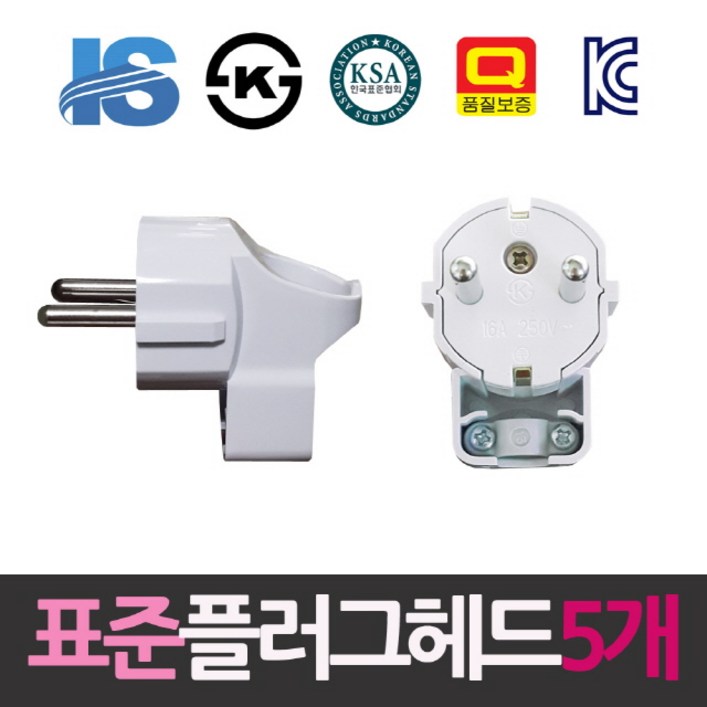 일신 표준 접지형 ㄱ자 플러그헤드 5개 콘센트/컨센트/전원콘센트/플러그/전기재료