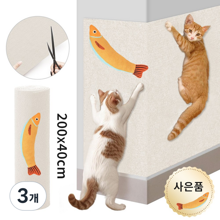 잘라쓰는 붙이는 고양이 스크래쳐 캣닢 물고기 증정 벽지 보호 고양이 집사 추천, 화이트, 3개