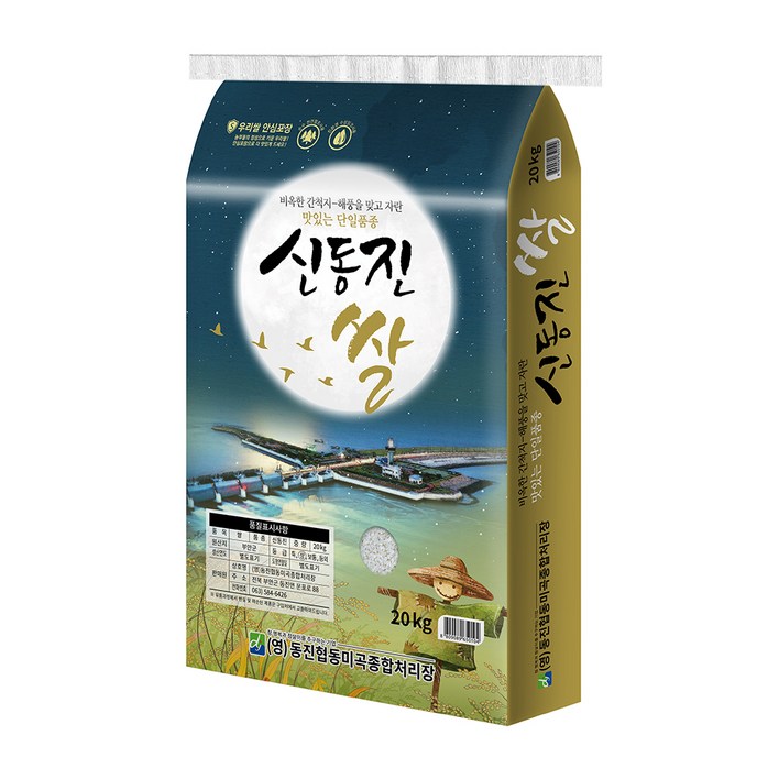 비옥한 간척지 해풍을 맞고 자란 신동진 쌀, 20kg, 1개, 상등급