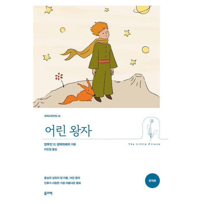 어린 왕자
