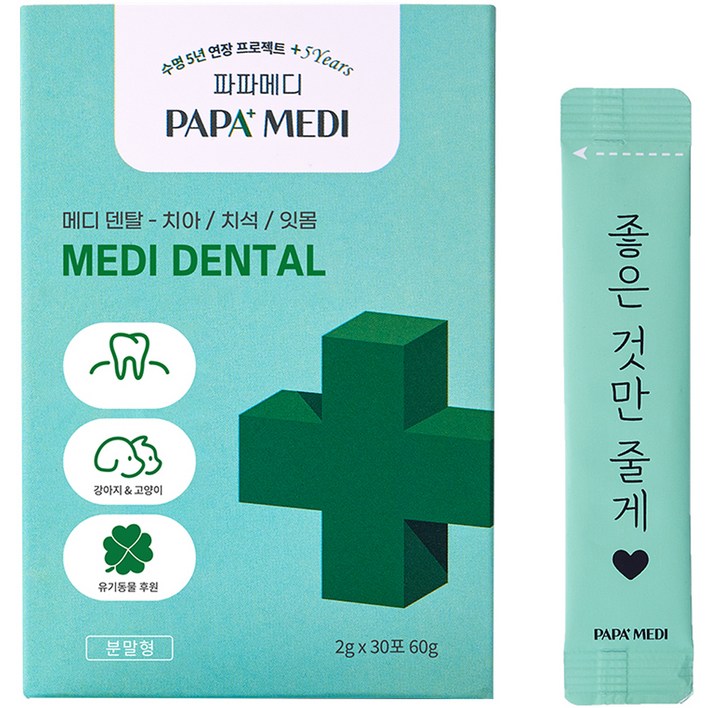 파파메디 반려동물 기능성 영양제