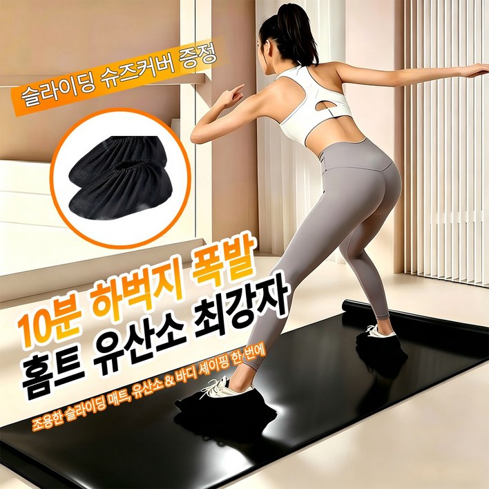 Savelio 실내 스케이트 슬라이딩 매트 보드 가정용 유산소 운동기구