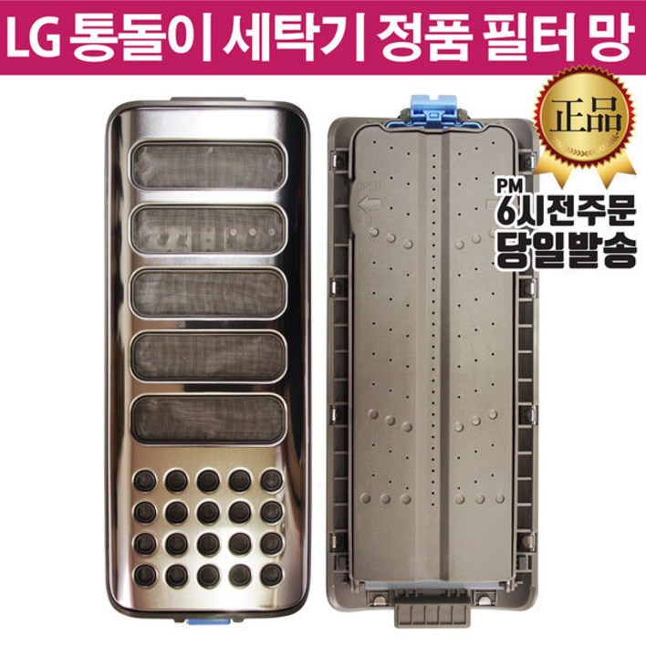 LG 통돌이 세탁기 정품 크린 필터 T16BV T16MT T16MU