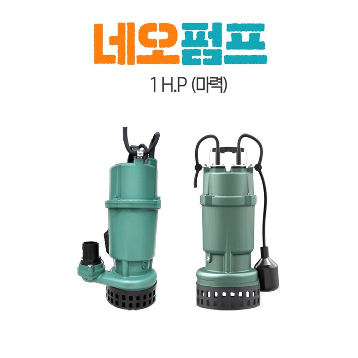 NEO PUMP,네오펌프,배수펌프,단상,1 마력 H.P,50mm호스,자동,수동,펌프,수중모타,배수 ,N-750, 1개