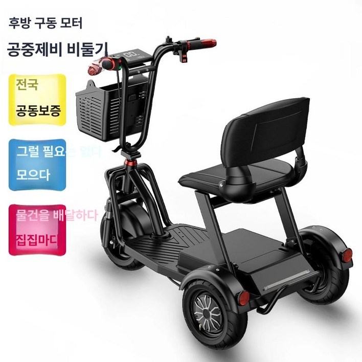 노인용 접이식 전동스쿠터 장애인 어르신 충전 오르막 이중 전기삼륜차 전기 전동차