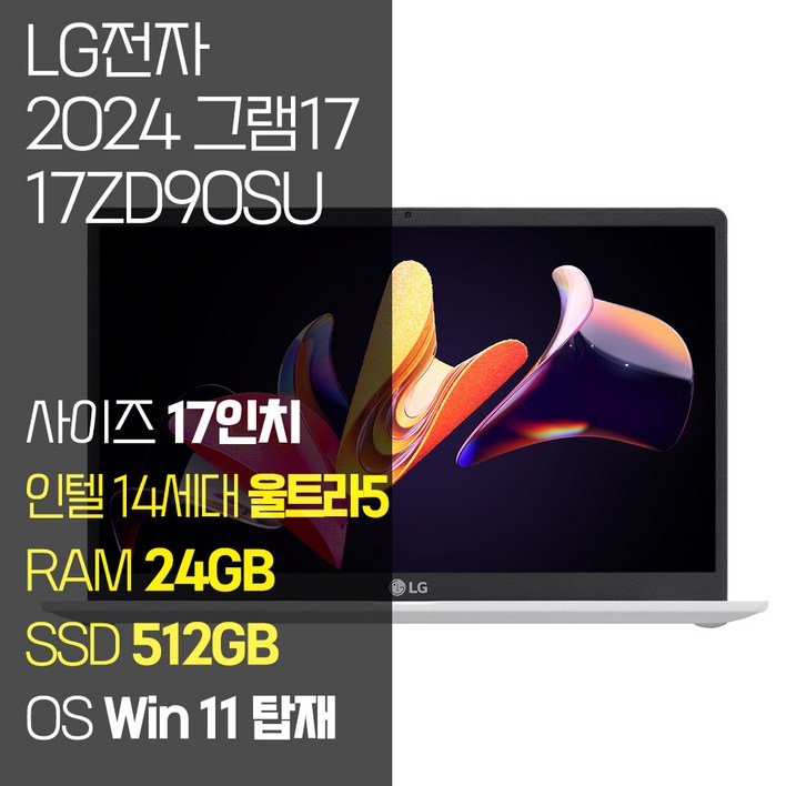 LG 2024 그램17 17ZD90SUGX56K 14세대 울트라5 RAM 824GB SSD탑재 윈도우11 설치 17인치, 화이트, 17ZD90SUGX56K, 512GB, 24GB, WIN11 Home