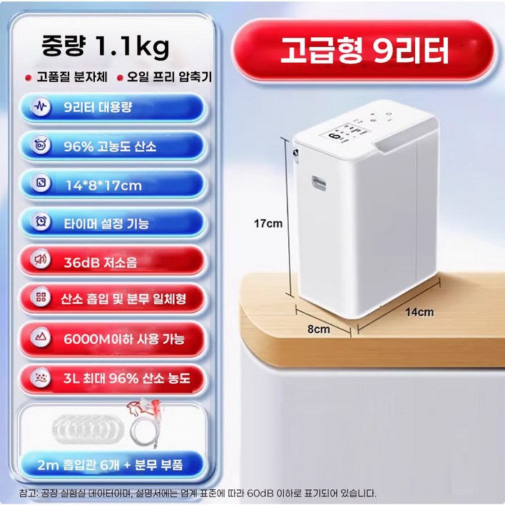 에어젠 휴대용 산소발생기 미니 가정용 차량용 고압 대용량 저소음 산소방 공기정화 노인 강아지 애견, 고급형 9리터 에어젠 휴대용 산소발생기 미니 가정용 차량용 고압 대용량 저소음 산소방 공기정화 노인 강아지 애견, 고급형 9리터
