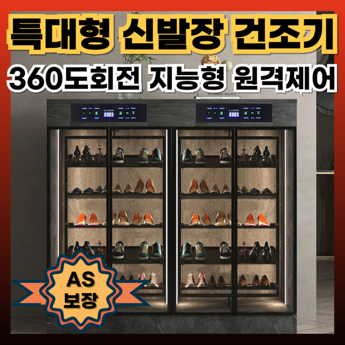 슈리움 원격제어 대형 신발건조기 360회전 가정용 살균기 발냄새제거 운동화 구두 부츠 장마철 겨울 뽀송뽀송한 신발, 패턴다크그레이, 3도어120X45X120cm 슈리움 원격제어 대형 신발건조기 360회전 가정용 살균기 발냄새제거 운동화 구두 부츠 장마철 겨울 뽀송뽀송한 신발, 패턴다크그레이, 3도어120X45X120cm