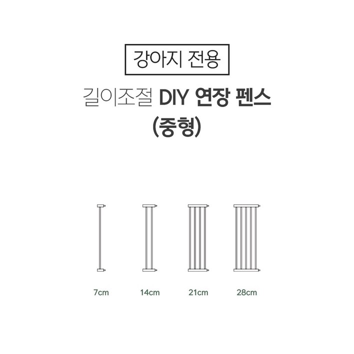 보니렌 티니도어 강아지 안전문 울타리 티니도어 전용 연장펜스