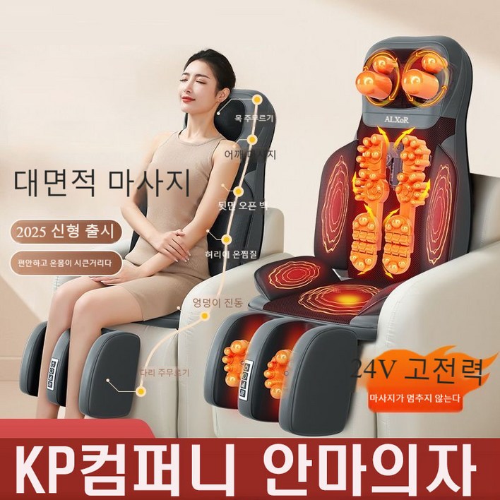 KP컴퍼니 접이식 의자형 안마의자 차량겸용 리모컨 파워 전신 마사지기 안마기 목 어깨 허리 다리 발 등 경추