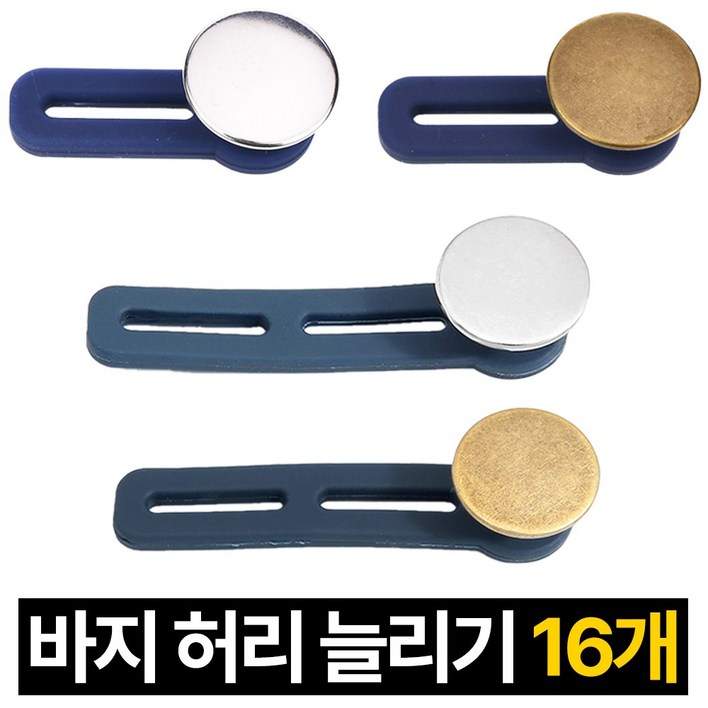 프렌티 바지 허리조절 클립 허리 늘리기