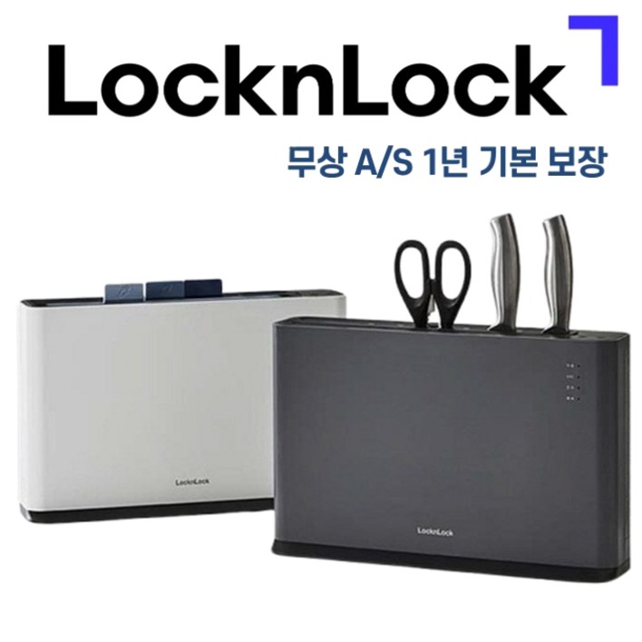 [초특가]락앤락 칼/도마/가위 살균기 2세대