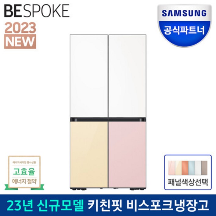 삼성 23년 NEW 비스포크 키친핏 4도어 냉장고 RF60C9013AP 글라스 색상선택