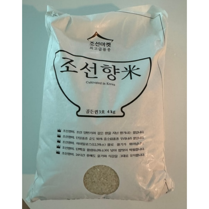 정품 고품질 프리미엄쌀, 조선향미 4kg, 조선향미쌀, 조선향미골드퀸, 최고급 브랜드쌀, 윤기가 좌르르, 고소하고 탱글하고 촉촉한 최고급 품종 쌀, 최고의 밥맛 정품 고품질 프리미엄쌀, 조선향미 4kg, 조선향미쌀, 조선향미골드퀸, 최고급 브랜드쌀, 윤기가 좌르르, 고소하고 탱글하고 촉촉한 최고급 품종 쌀, 최고의 밥맛