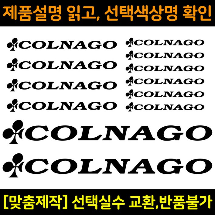 자전거로고데칼 BCS011 콜나고 COLNAGO 자전거프레임꾸미기용스티커