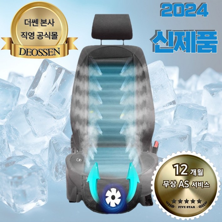 더쎈 초강력 빅팬 쿨링시트 차량 자동차 운전석 전신 메쉬 통풍시트 모든 차종 사용 가능, 1개
