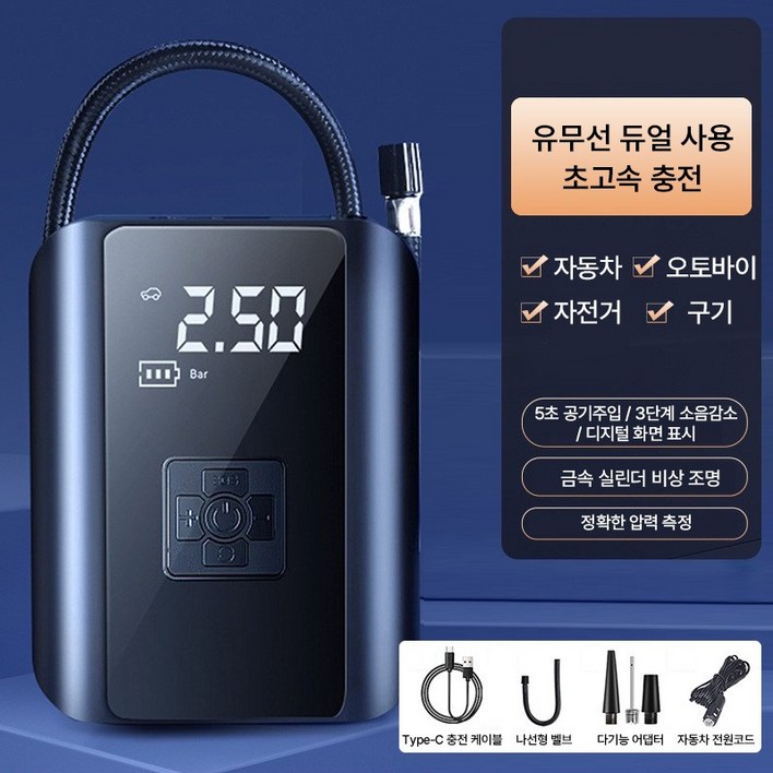 휴대용 유무선 에어 펌프 공기 주입기 자동차,오토바이,자전거등, 1개