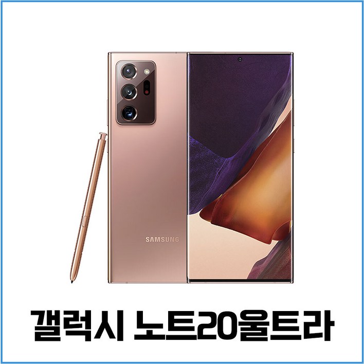 PhoneBoy 노트20울트라 중고폰 S급 리퍼