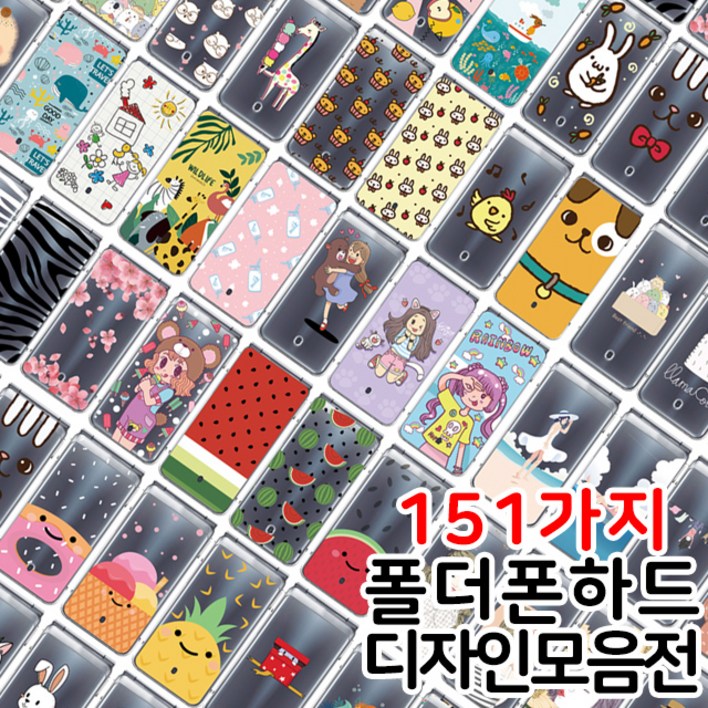 THE LUVN 디자인 폴더폰 151가지 모음전 갤럭시폴더2 케이스 G160,G165