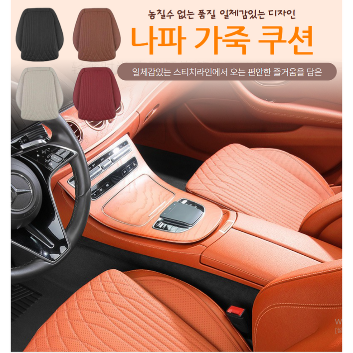 LIG 차량용 제네시스 나파가죽시트 방석 타공 카시트 자동차용품, 벤츠, bmw,수입차 ,사계절 방석,고급 명품 방석, 1개, 와인