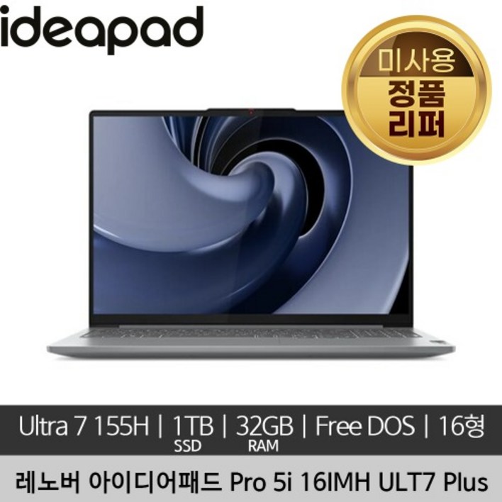 레노버 아이디어패드 Pro 5i 16IMH ULT7 Plus Ultra 7 155H 32GB 1TB SSD 350nits 120Hz Free DOS 미사용 정품 리퍼