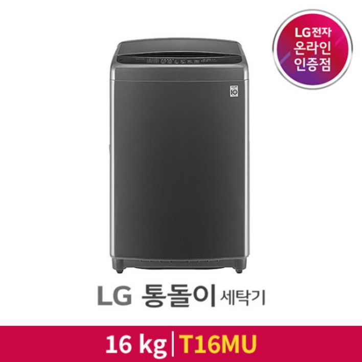 [내일도착] [LG공식인증점] LG 전자 통돌이 세탁기 t16mu ( 미드블랙 / 16kg ) + Full스테인리스세탁통 16키로