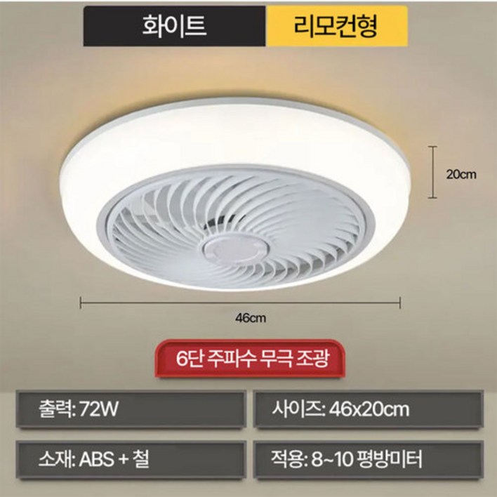 블루파인 써큘라이트 천장형 에어컨선풍기 침실 거실 실링팬 리모컨형 LED 양방향