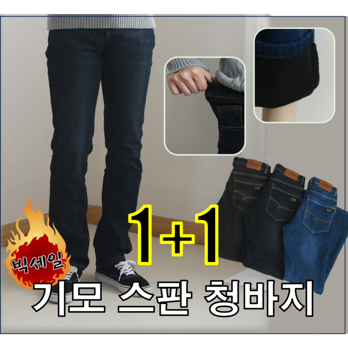 업히어 11 남성 스판 기모 일자 청바지 기능성 캐주얼 팬츠 업히어 11 남성 스판 기모 일자 청바지 기능성 캐주얼 팬츠