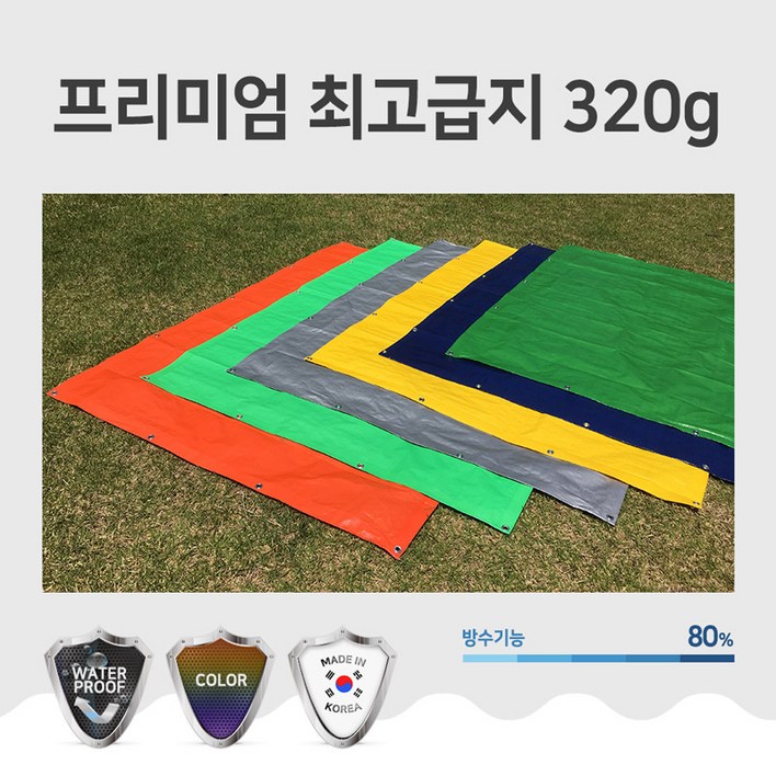 방수 천막 프리미엄 놀이 매트 그라운드 시트 사이즈 색상 다양 주문제작, 노랑