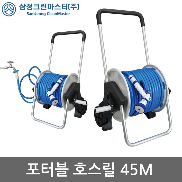 에이스샵 포터블호스릴45M 고무호스 휴대용호스 호스릴, 1개