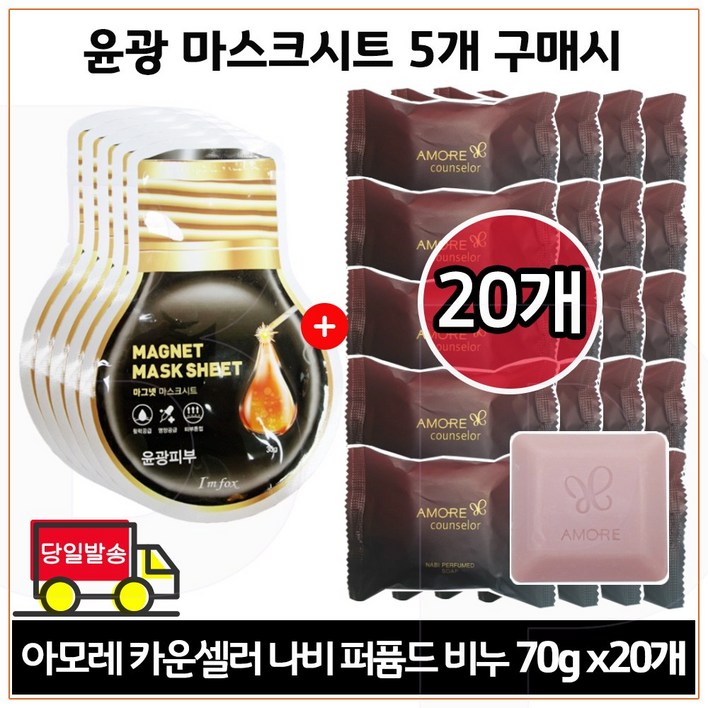 아모레 카운셀러 나비 퍼퓸드 솝 리뉴얼 NEW 비누