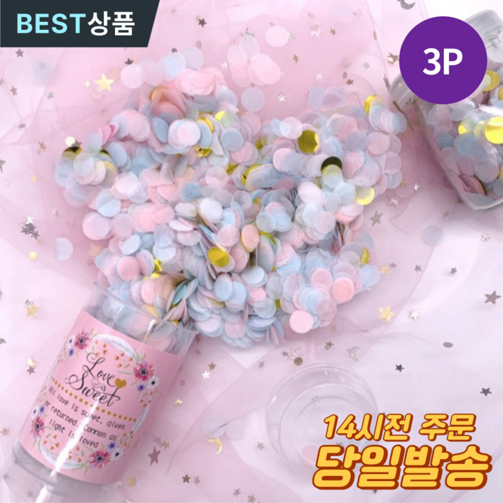 (3P)데이엑스 컨페티종이 꽃가루 폭죽 이벤트 기념일