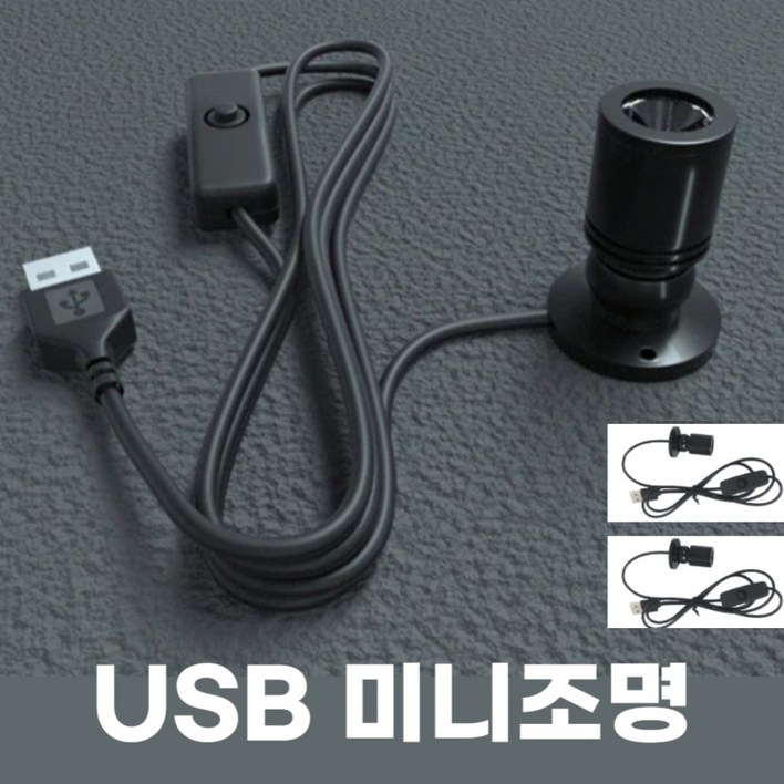 컴위즈 피규어조명 진열장 장식장 미니LED조명 전구 USB 라이트 핀조명