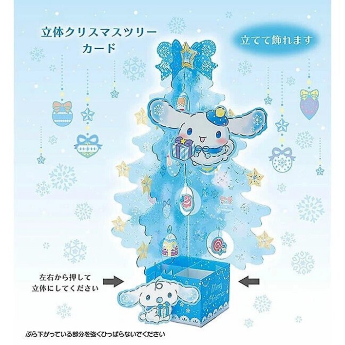일본정품 산리오 겨울 크리스마스 트리 산리오 시나모롤 트리 카드 장식품 데코 생일 선물 포장, 1개